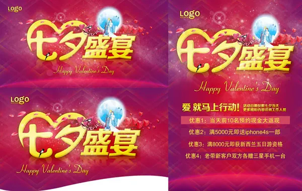 七夕盛宴海报(5669X2953(DPI:300))psd模版下载
