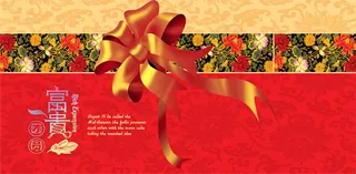 富贵团圆月饼礼盒