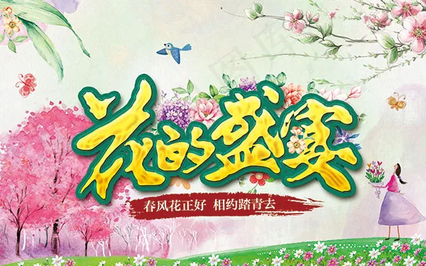 花的盛宴春季海报(4724X2953(DPI:300))psd模版下载