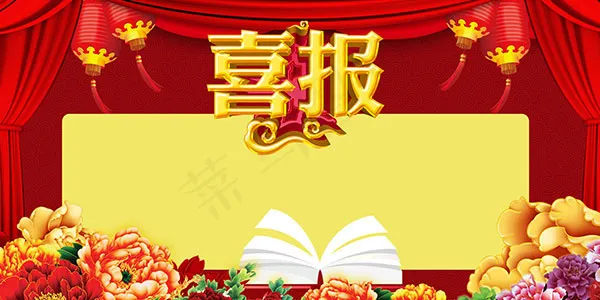 高考喜报宣传栏psd模版下载