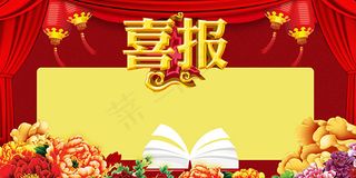 高考喜报宣传栏