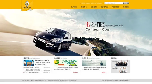 汽车网站首页psd模版下载