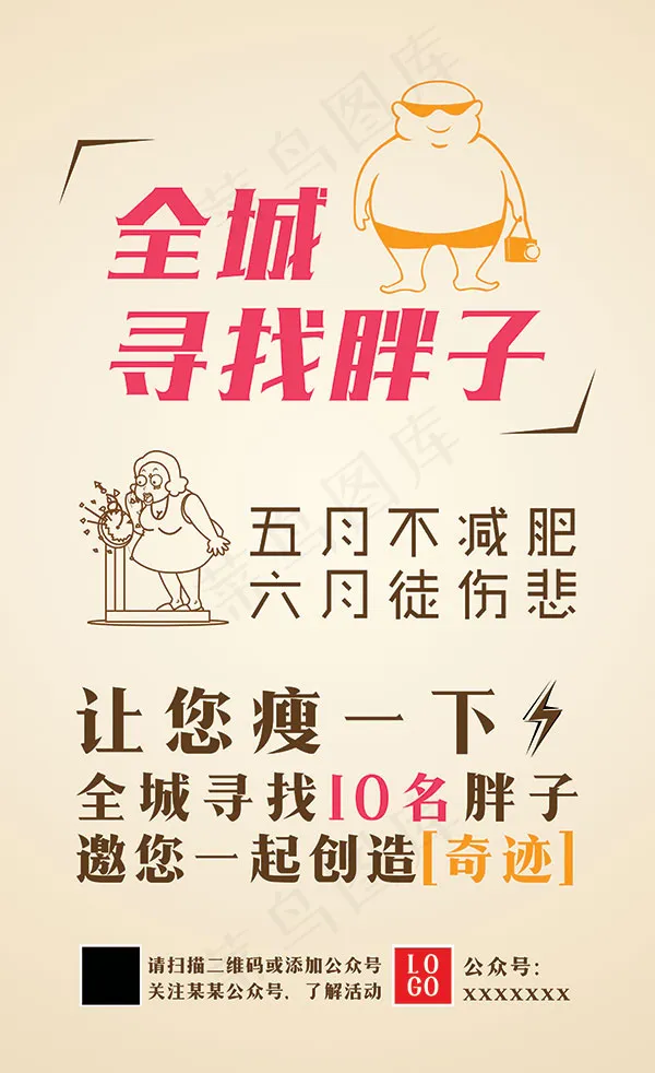 减肥海报psd模版下载