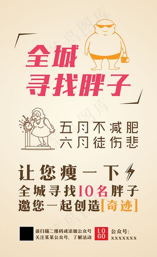 减肥海报
