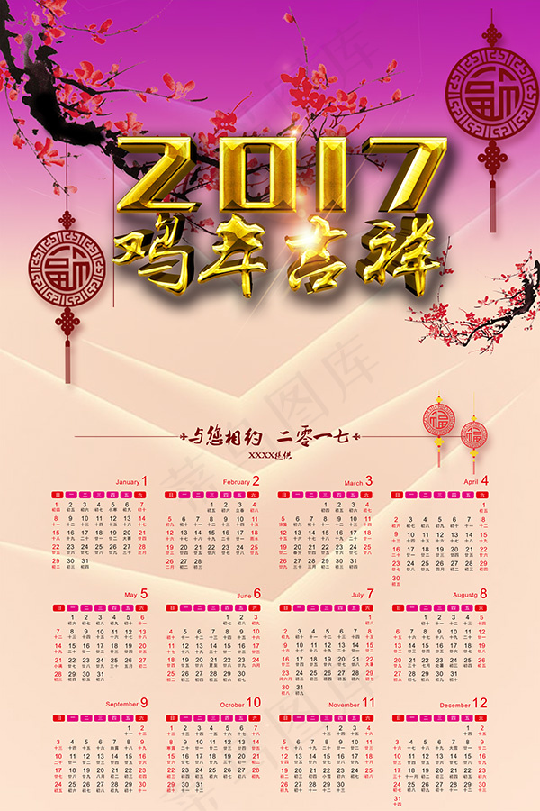 2017鸡年吉祥