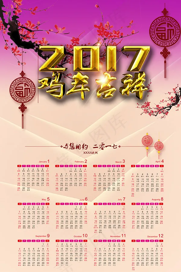 2017鸡年吉祥psd模版下载