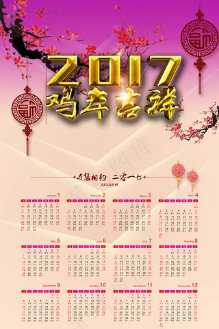 2017鸡年吉祥