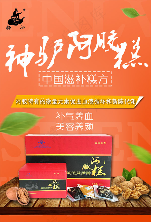 驴阿胶保健品广告psd模版下载