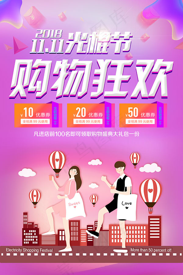 光棍节购物狂欢(2362X3543(DPI:100))psd模版下载