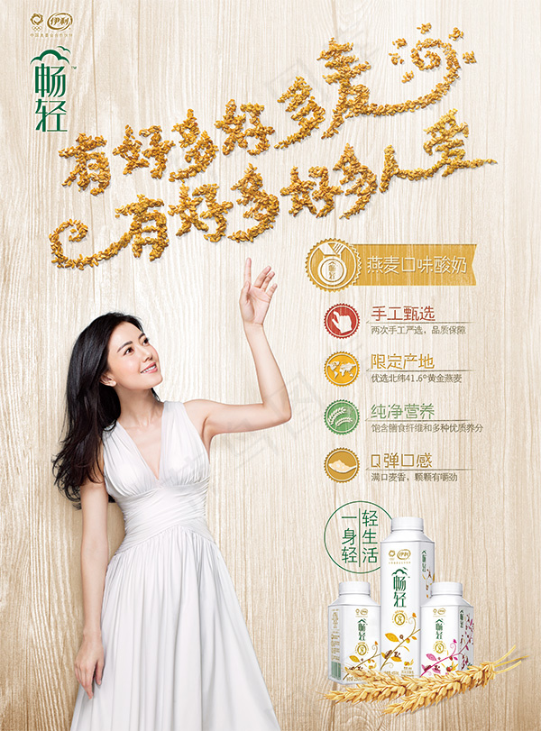 燕麦口味酸奶海报(4025X5443(DPI:240))psd模版下载