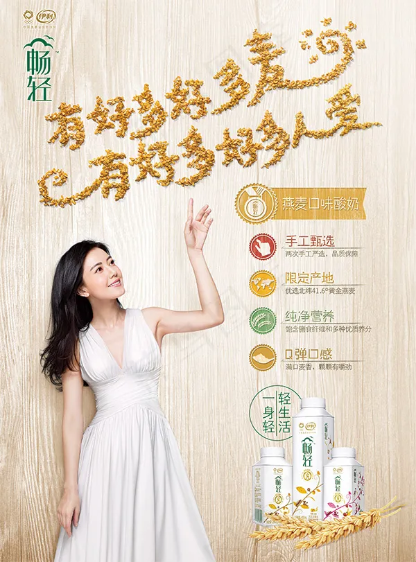燕麦口味酸奶海报(4025X5443(DPI:240))psd模版下载