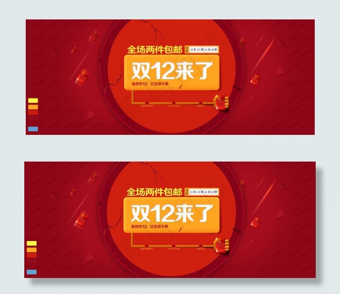 双12来了psd模版下载
