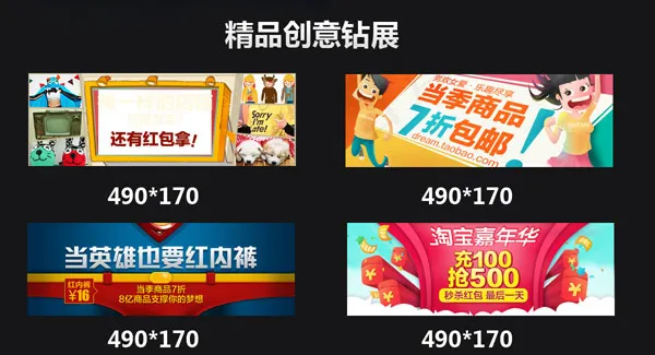 精品创意钻展psd模版下载