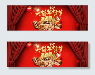 天猫年货节海报