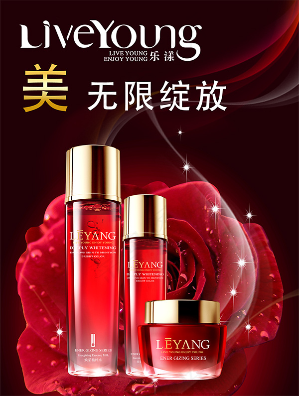 乐漾化妆品广告psd模版下载