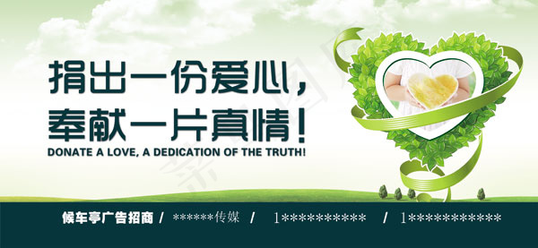 公益海报psd模版下载