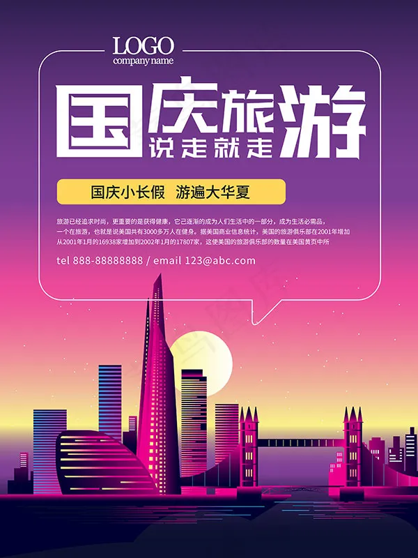国庆旅游海报psd模版下载