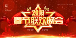 春节联欢晚会背景