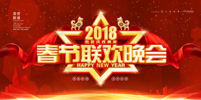 春节联欢晚会背景 春节联欢晚会背景