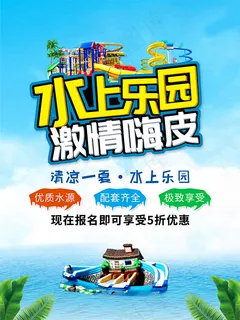 夏季水上乐园优惠