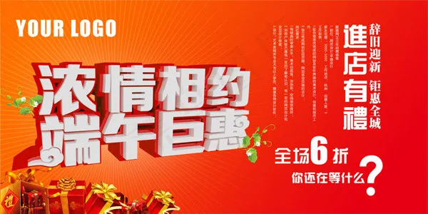 端午巨惠(9449X4724(DPI:200))psd模版下载