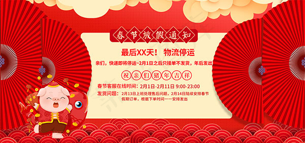 淘宝新年放假通知