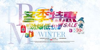 冬季特惠劲爆低价