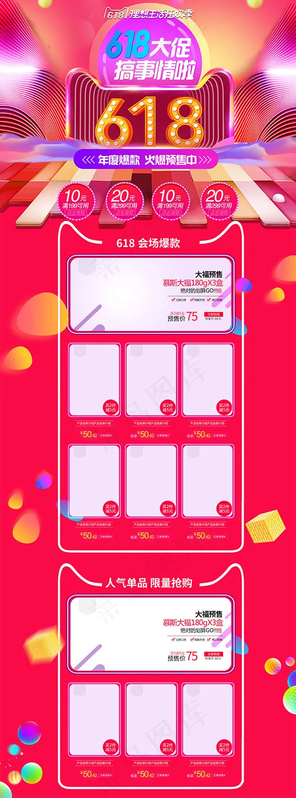 618年度爆款psd模版下载