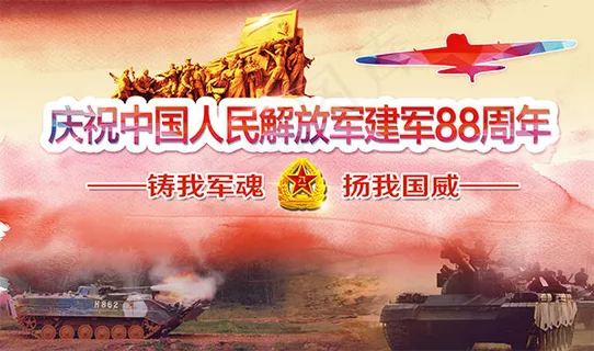 建军节成立88周年 建军节成立88周年