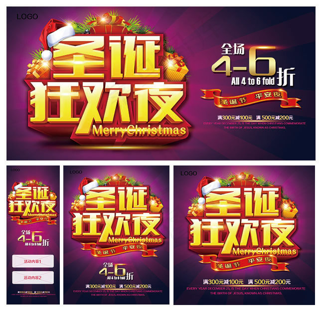 圣诞狂欢夜海报(2362X6299(DPI:100))psd模版下载