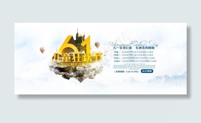 儿童节狂欢大图psd模版下载