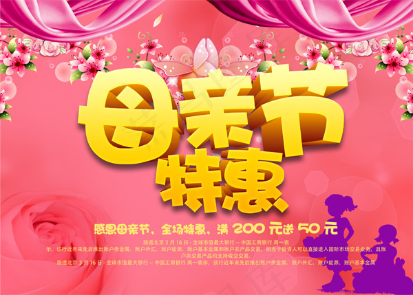 母亲节特惠psd模版下载