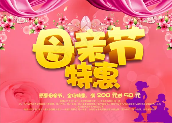 母亲节特惠psd模版下载
