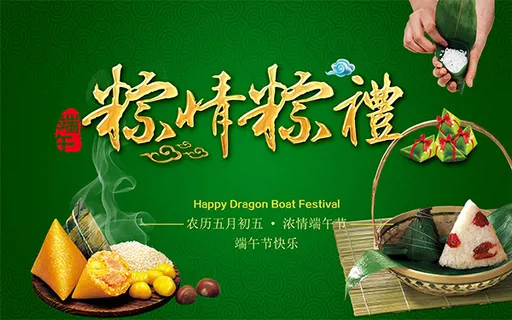 端午节粽情粽礼