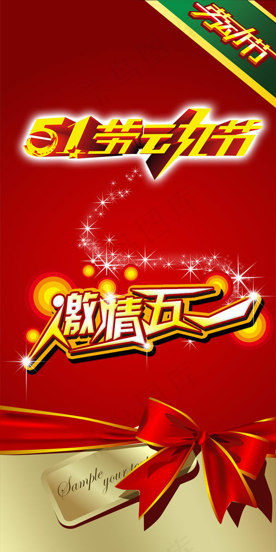 喜庆节日劳动节(3543X7087(DPI:300))psd模版下载