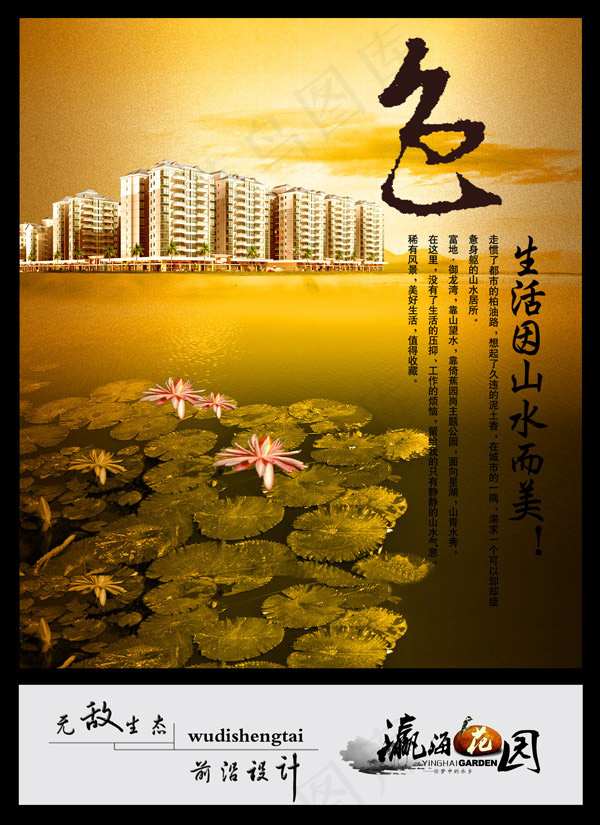 瀛海花园广告4(2362X3248(DPI:250))psd模版下载