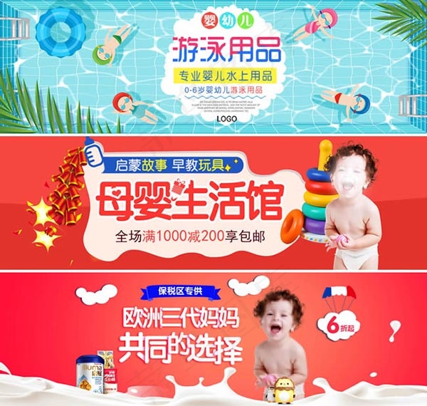 淘宝母婴用品psd模版下载