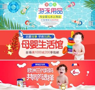 淘宝母婴用品