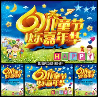 儿童节快乐嘉年华