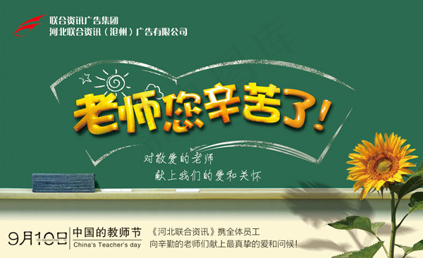 老师您辛苦了