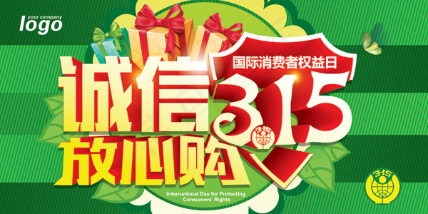 315促销海报psd模版下载