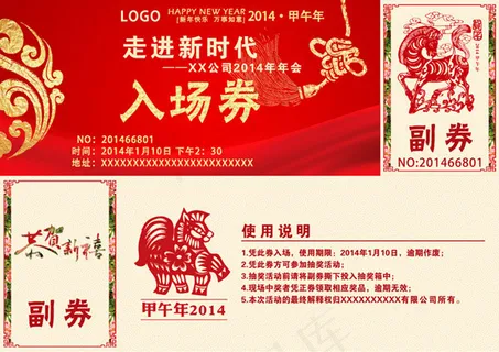 晚会入场券 晚会入场券