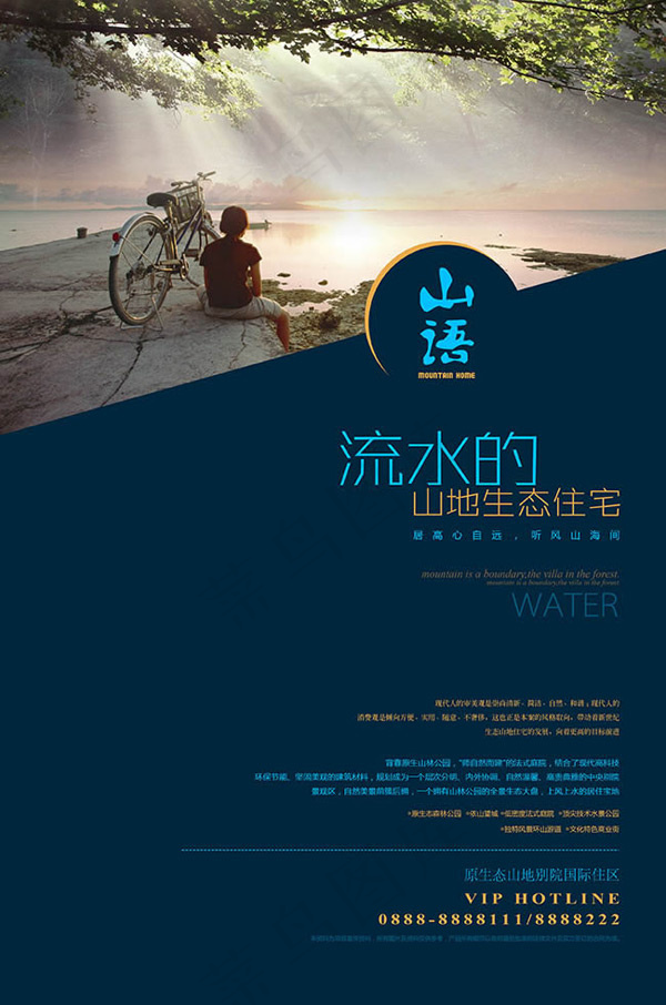 山语生态住宅地产(2740X4134(DPI:300))psd模版下载