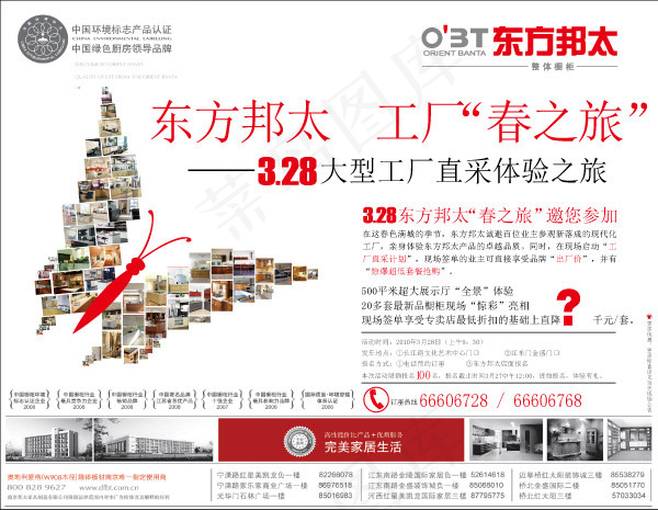 东方邦太广告eps,ai矢量模版下载