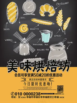 面包烘焙坊海报