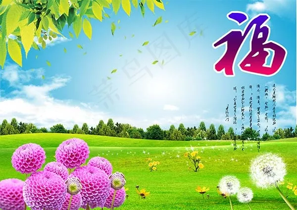 自然清新福字海报(3508X2480(DPI:300))psd模版下载