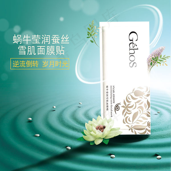 淘宝面膜广告psd模版下载