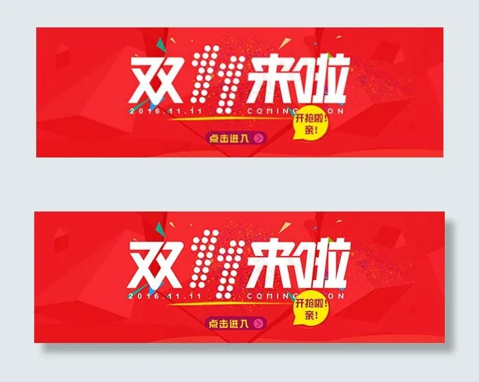 淘宝2016双十一psd模版下载