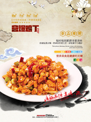 宫爆鸡丁海报