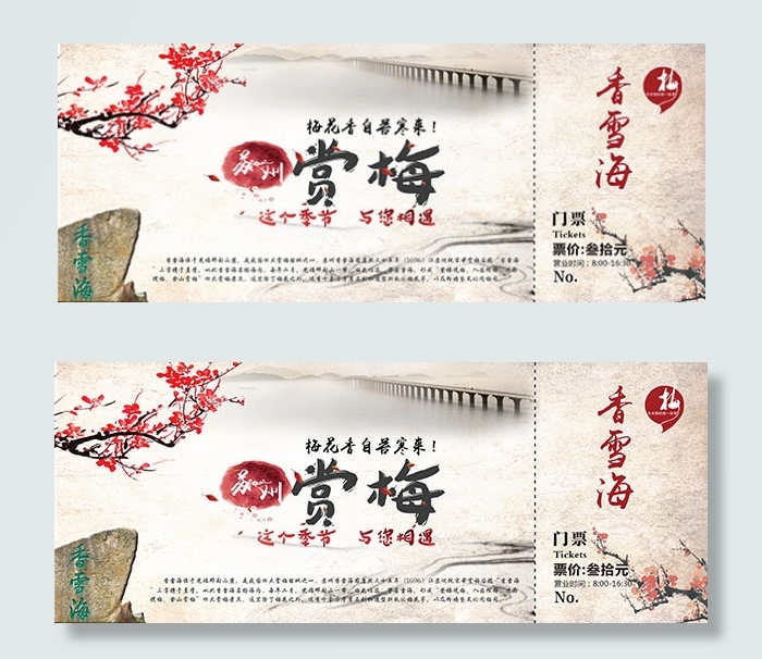 苏州赏梅景点门票psd模版下载